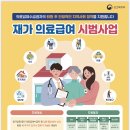 복지부, 재가 의료급여 73개 시·군·구로 확대 시행 이미지