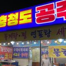 충청도공주횟집