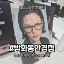 아이크로바안경원 위드렌즈 | 빠르고 정확하고 확실해 방화동안경점 @한빛안경랜드 위드렌즈 방화점