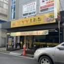 낭낭오리연향점