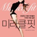 미라클 핏 이미지