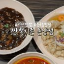짬뽕지존(온양점) 이미지
