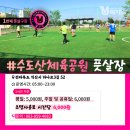 수도산체육공원 풋살장 이미지