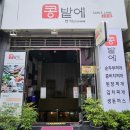 [부산/남포] 콩밭에 한식뷔페 솔직후기 (내돈내산)