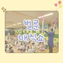 성전초등학교 | [벌룬매직쇼/쇼맨기획] 아이들이 좋아하는 알록달록 풍선 공연🎈 성전초등학교와 함께!