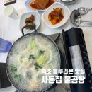 사돈집 | 속초맛집 사돈집 아이랑 블루리본 물곰탕 지리 후기