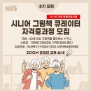 그림책큐레이터(2급) 이미지