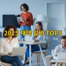 AI 활용 중급 과정-오피스 시간 절약 도전 하기 | 집에서 돈 버는 현실적인 방법 2025년 주부 직장인 맞춤 재택 알바 TOP 5