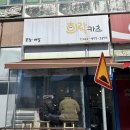 일중로L | 유튜버 공혁준님이 추천한 일산역맛집 희락카츠 내돈내산 후기