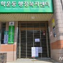 학운동행정복지센터 뉴시스