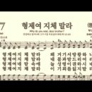 찬송가 537장 형제여 지체 말라~ 이미지