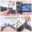 범어역 엘리베이터 뒤(2번 출구 방향) | 노원두피관리 태후사랑 중계점 두피진단 케어 후기