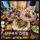 간석시장앞 버스정류장 | 인천맛집 신주옥미 간석점 정통 시장 순대국에 고사리의 특별함