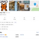 자코커피