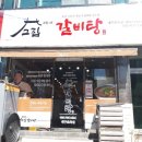 그집 갈비탕 이미지