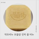 거북약초 | [천연비누] 약초비누 모들담 진피 꿀 비누로 촉촉하게 세안해요
