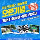 [청도여행]1일차 청도프로방스 물놀이장, 빛축제