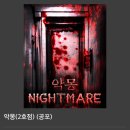 인하후문약국 | 콜드케이스 인하대 2호점 &#34;악몽&#34;공포 테마 방탈출 카페 후기 초보자도 가능
