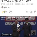 민주 “바지사장 아니면 특검법”…한동훈 “분열 의도, 따라갈 이유 없어” 이미지