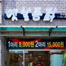 옛날통닭 하귀점 이미지