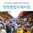 청량종합도매시장 이미지