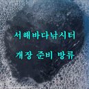 서해대교바다낚시터 이미지