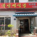복실이식당 이미지