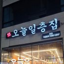 오늘일층 | 전주 삼겹살 맛집 ‘일층집’ 불향 가득한 저녁, 제대로 먹고 온 날