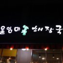 연탄구이삼겹살과해장국