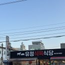 유정식당 | 기장역 고기집 유정식육식당 부산기장본점 가성비 좋게 맛있게 먹고 온 후기