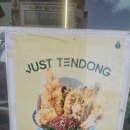 저스트텐동(청주가경점) 이미지