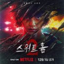 스위트홈 이미지