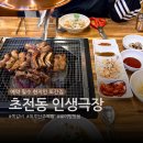 GS더프레시진주초전점 | 진주 초전동 쪽갈비 또간집 인생극장, 예약필수 현지인 추천 고기집