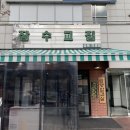 성복 2로76번길 이미지