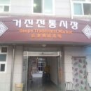 삼수건강원