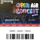 ☘︎강남페스티벌 - OPEN AiR CONCERT☘︎