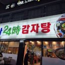 탐나24시감자탕 이미지