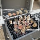 그랜드가든 | 내돈내산 | 꾸버스 대형 바베큐 숯불그릴 그랜드가든C 사용후기