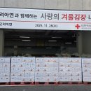 울주군협의회 고려아연후원 사랑의 김장나눔 이미지