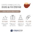 안정한의원 이미지