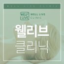웰리브의원