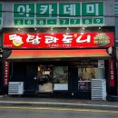 청주 봉명동 삼겹살 맛집 탐라도니 후기