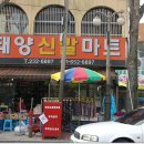 태양신발마트