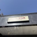 당교3길 | 문경 점촌 카페 위시 분위기 좋은 디저트 카페 다녀온 후기