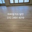 힐스테이트 초전 | 경남진주마루철거 초전힐스테이트 34평 강마루철거 후기입니다