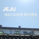 오라분식