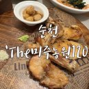 온누리조경 | [순천] ‘The미주농원120’ 28,000원(1인)으로 즐기는 고품격 닭요리 한정식 코스 후기