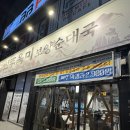 5268 | 부천 원미 | 24시 영업 순대국밥 맛집 신주옥미 신중동점 내돈내산 솔직 후기