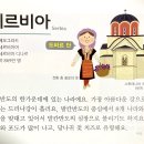 24. 유럽(Europe): 세르비아 (Serbia) 이미지