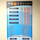 서광회수산조개구이